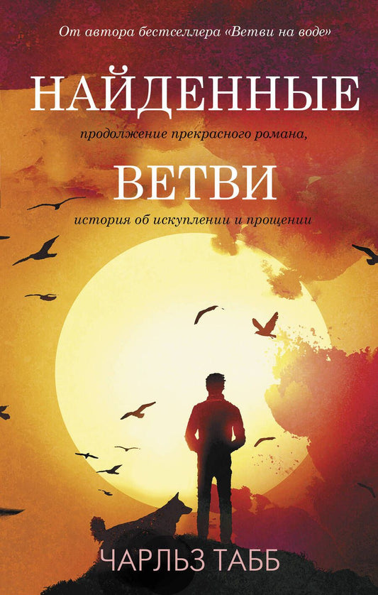 Обложка книги "Табб: Найденные ветви"