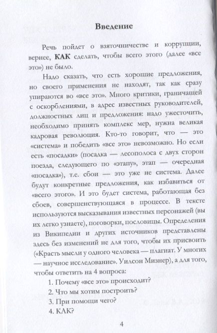 Фотография книги "Таблетка от коррупции или как построить коммунизм. Публикуется впервые. Русская версия"