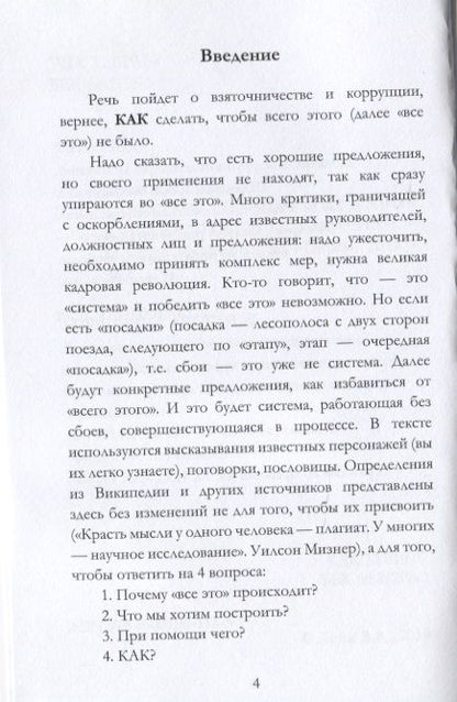 Фотография книги "Таблетка от коррупции или как построить коммунизм. Публикуется впервые. Русская версия"