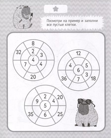 Фотография книги "Таблица умножения. Головоломки"