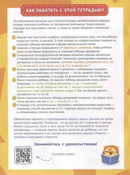 Фотография книги "Таблица умножения. Тетрадь-тренажер"
