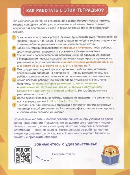 Фотография книги "Таблица умножения. Тетрадь-тренажер"