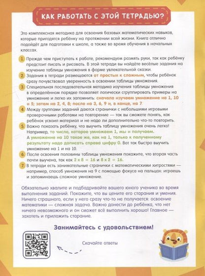 Фотография книги "Таблица умножения. Тетрадь-тренажер"