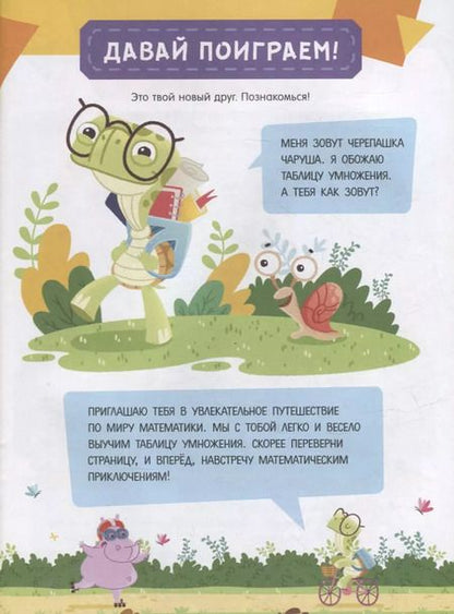 Фотография книги "Таблица умножения. Тетрадь-тренажер"