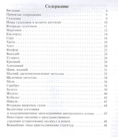 Фотография книги "Таблицы-схемы по неорганической химии (2 изд)"