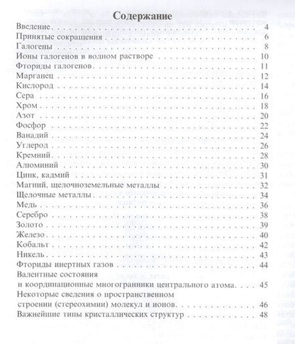 Фотография книги "Таблицы-схемы по неорганической химии (2 изд)"