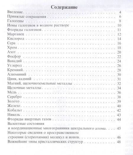 Фотография книги "Таблицы-схемы по неорганической химии (2 изд)"