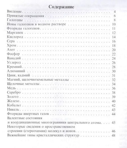 Фотография книги "Таблицы-схемы по неорганической химии (2 изд)"