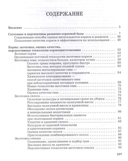 Фотография книги "Табрис Фаритов: Корма и кормовые добавки для животных. Учебное пособие"