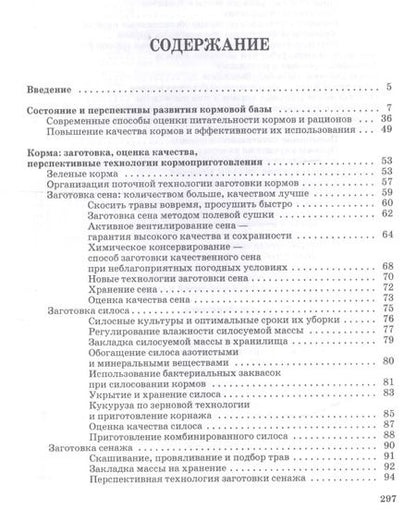 Фотография книги "Табрис Фаритов: Корма и кормовые добавки для животных. Учебное пособие"