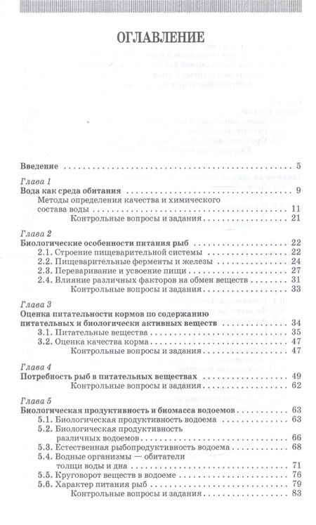 Фотография книги "Табрис Фаритов: Кормление рыб. Учебное пособие"