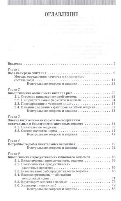 Фотография книги "Табрис Фаритов: Кормление рыб. Учебное пособие"