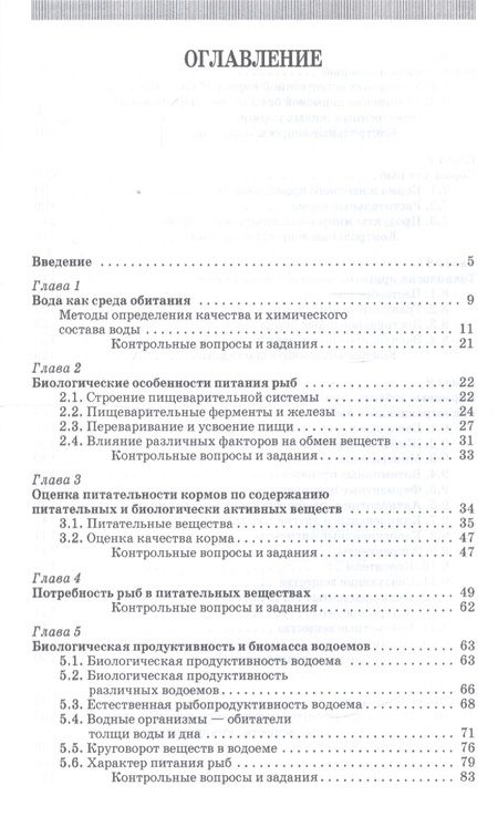 Фотография книги "Табрис Фаритов: Кормление рыб. Учебное пособие"