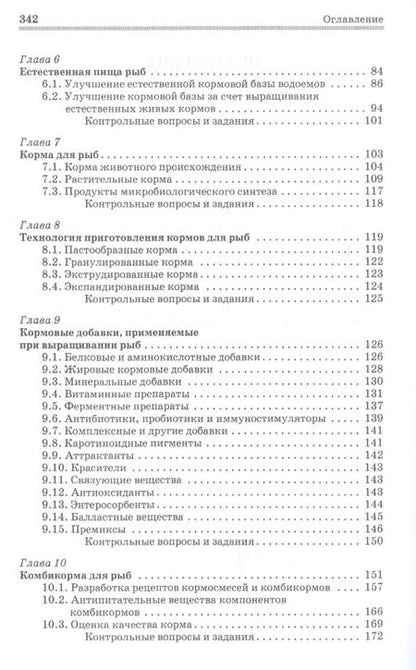 Фотография книги "Табрис Фаритов: Кормление рыб. Учебное пособие"