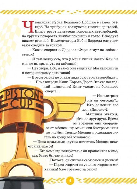 Фотография книги "Тачки. История Молнии. Disney"