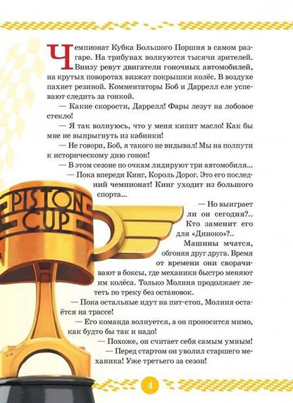 Фотография книги "Тачки. История Молнии. Disney"