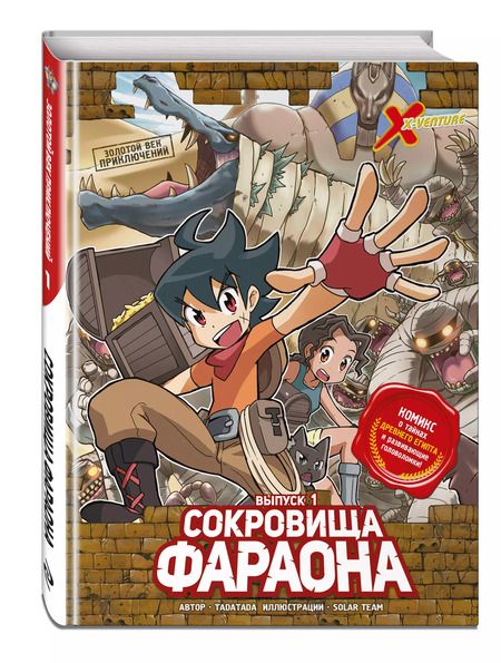 Фотография книги "Tadatada: Золотой век приключений. Выпуск 1. Сокровища фараона"