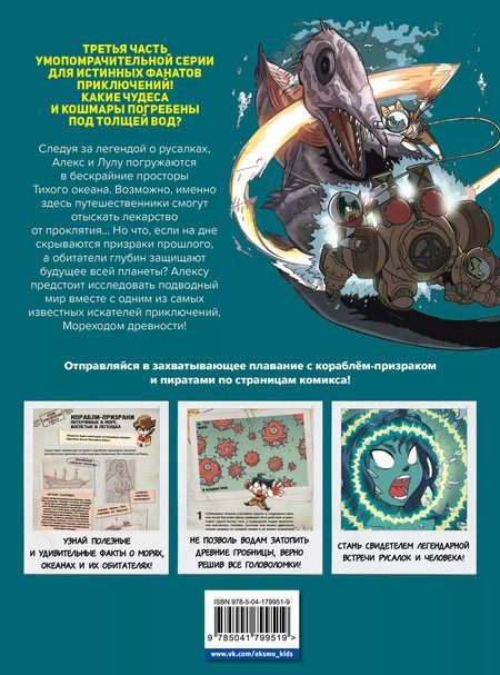 Фотография книги "Tadatada: Золотой век приключений. Выпуск 3. Ярость зомби-пиратов"