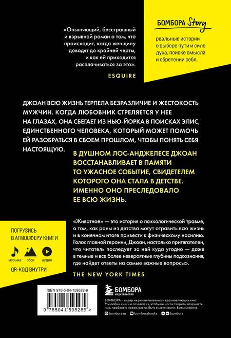 Фотография книги "Таддео: Животное. У каждого есть выбор стать добычей или хищником"