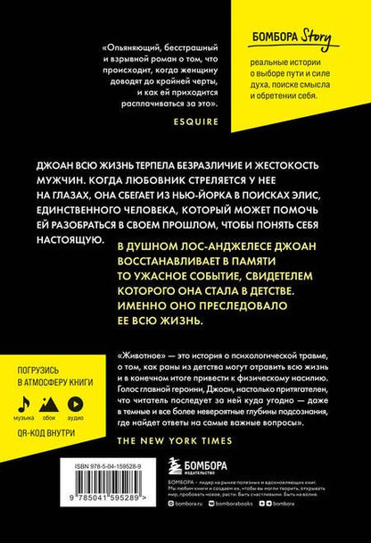 Фотография книги "Таддео: Животное. У каждого есть выбор стать добычей или хищником"