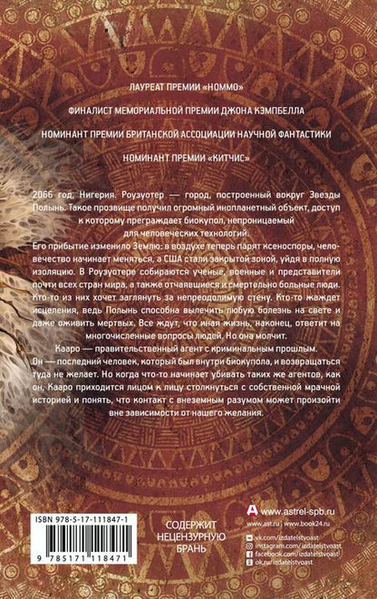 Фотография книги "Таде Томпсон: Роузуотер"