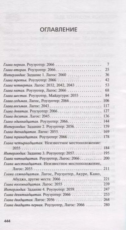 Фотография книги "Таде Томпсон: Роузуотер"