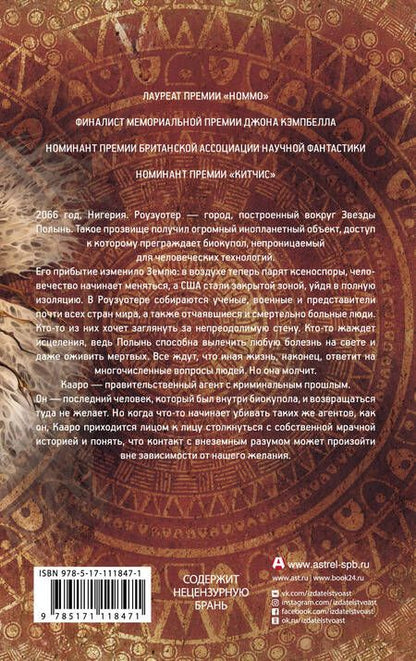 Фотография книги "Таде Томпсон: Роузуотер"