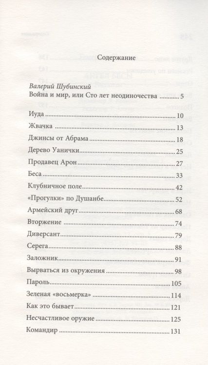 Фотография книги "Тадтаев: Ангел Бесы"