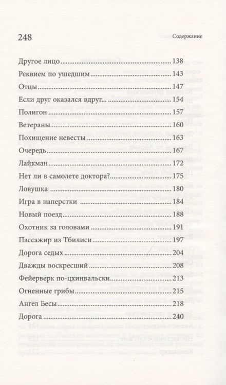 Фотография книги "Тадтаев: Ангел Бесы"