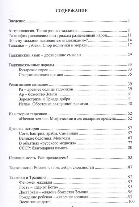 Фотография книги "Таджики. Испытание временем"
