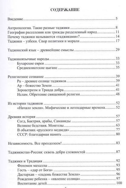 Фотография книги "Таджики. Испытание временем"