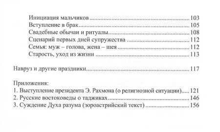 Фотография книги "Таджики. Испытание временем"