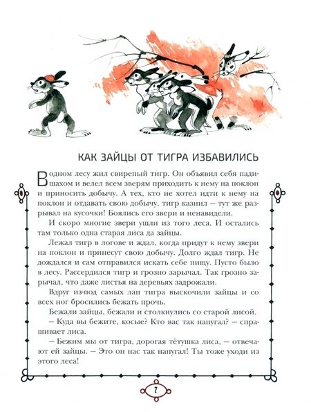 Фотография книги "Таджикские народные сказки"