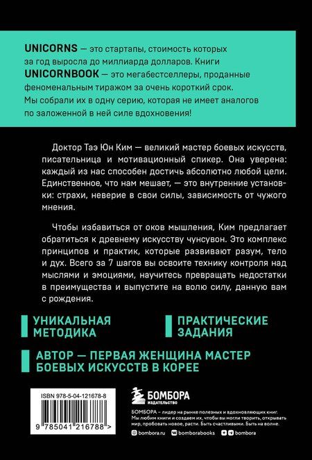 Фотография книги "Таэ Юн: Иди туда, где трудно. 7 шагов для обретения внутренней силы"