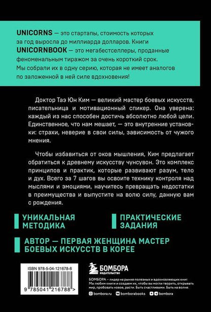 Фотография книги "Таэ Юн: Иди туда, где трудно. 7 шагов для обретения внутренней силы"