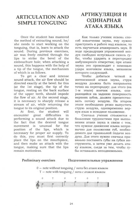 Фотография книги "Таффанель, Гобер: Полная школа игры на флейте. Общая техника. Учебное пособие"