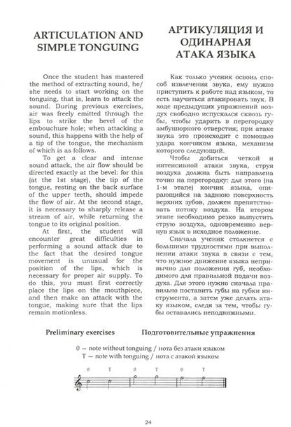 Фотография книги "Таффанель, Гобер: Полная школа игры на флейте. Общая техника. Учебное пособие"