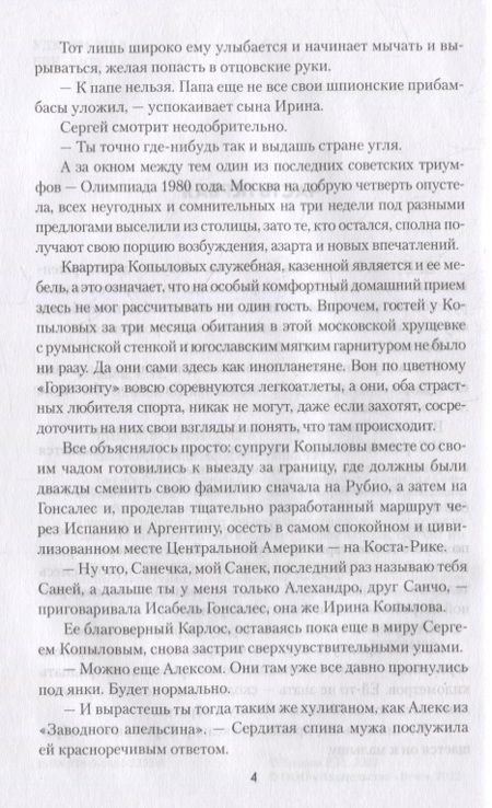 Фотография книги "Таганов: О личной жизни забыть"