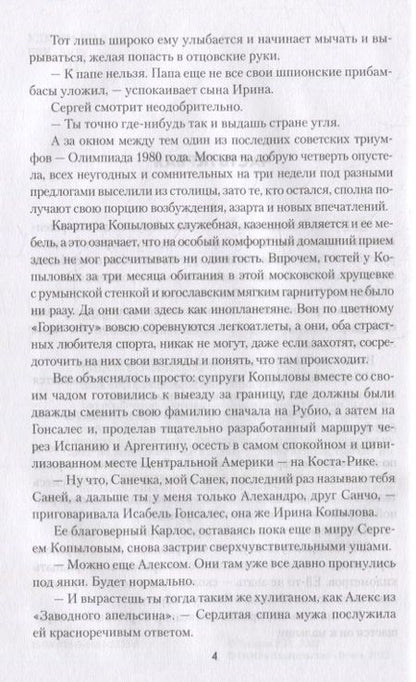 Фотография книги "Таганов: О личной жизни забыть"
