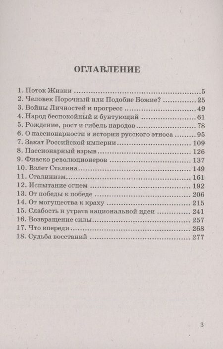 Фотография книги "Таганов: Россия - возврат к могуществу. Обретение силы и национальной идеи"