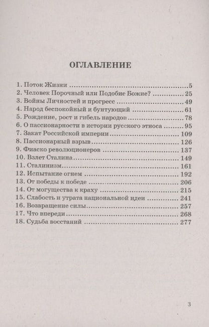 Фотография книги "Таганов: Россия - возврат к могуществу. Обретение силы и национальной идеи"