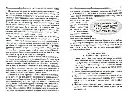 Фотография книги "Таггарт, Уокер: Психология вашего гардероба"