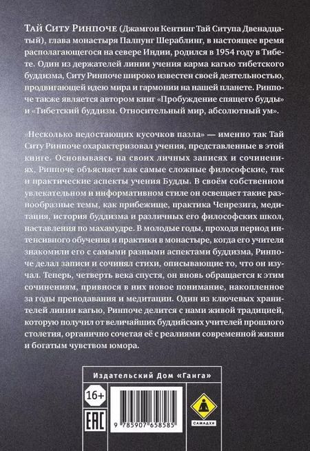 Фотография книги "Тай: Основа, путь и плод"