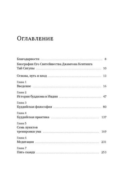 Фотография книги "Тай: Основа, путь и плод"