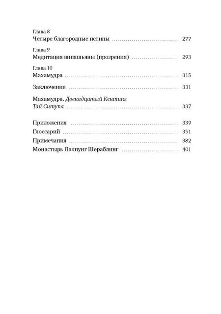 Фотография книги "Тай: Основа, путь и плод"