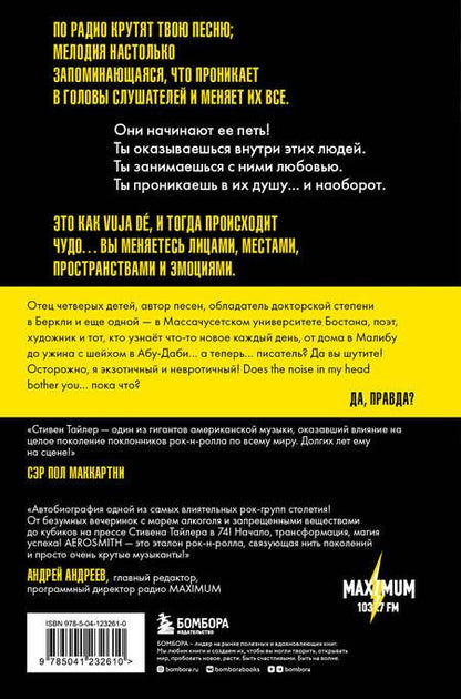 Фотография книги "Тайлер: Аэросмит. Шум в моей башке вас беспокоит?"