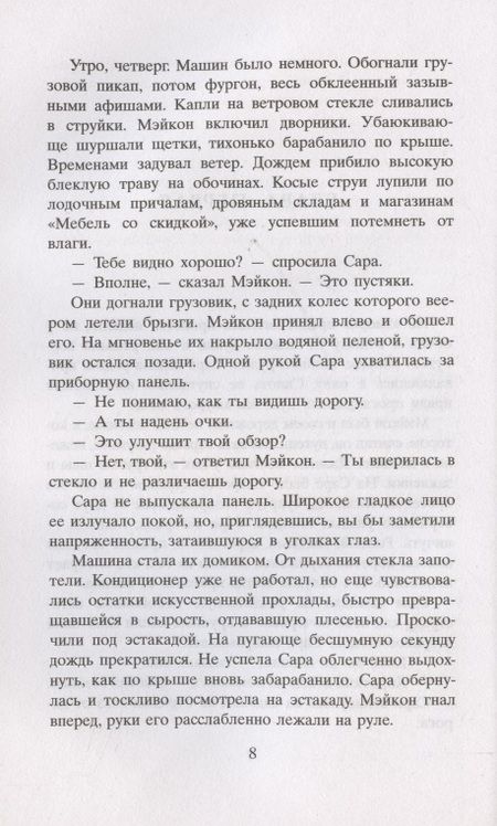 Фотография книги "Тайлер: Случайный турист"