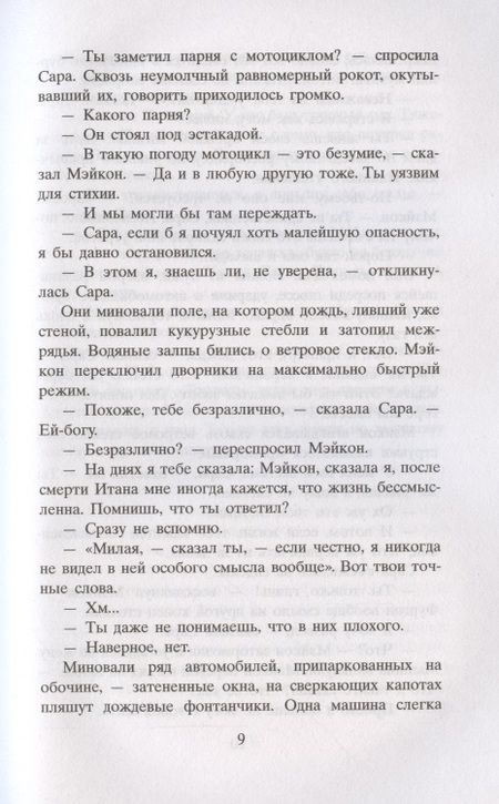 Фотография книги "Тайлер: Случайный турист"