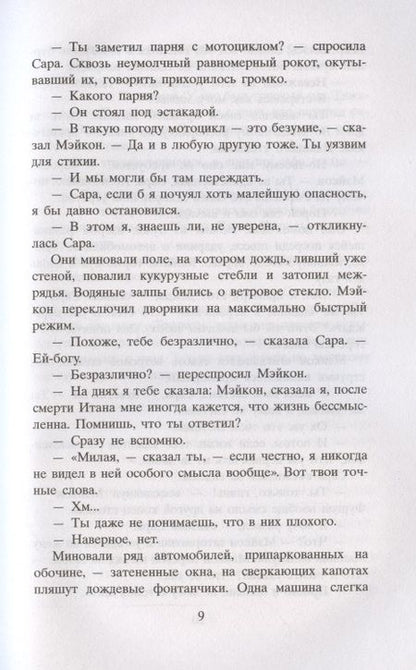 Фотография книги "Тайлер: Случайный турист"
