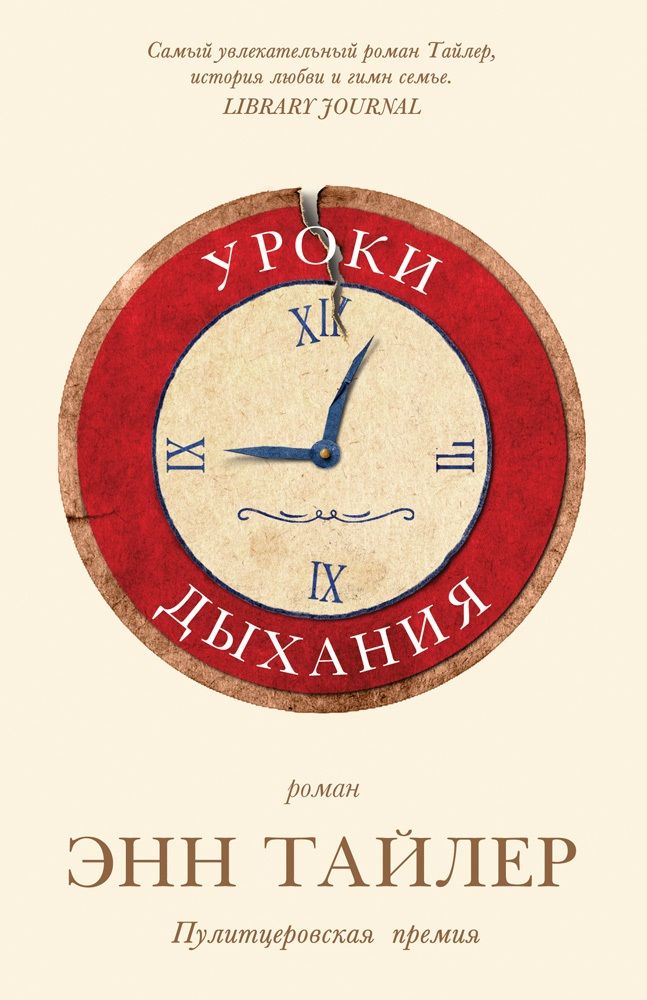 Обложка книги "Тайлер: Уроки дыхания"
